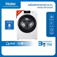 [ใช้HAIE400UYลด400][New2025]Haier เครื่องซักผ้าฝาหน้าอัตโนมัติ อินเวอร์เตอร์  ความจุ 8 kg รุ่น HW80-