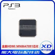 PS3 HDMI芯片 MN8647091 全新原裝 高清芯片 薄機 游戲機主板配件