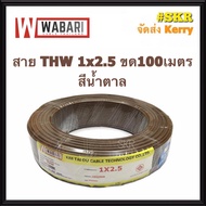 WABARI KTO สายไฟ THW 1x2.5 Sqmm ขด100เมตร เต็ม สาย THW IEC01 สายเดี่ยว สายทองแดง จัดส่งKerry
