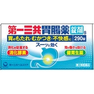第一三共胃腸薬S 290片（第2類醫藥品）