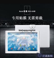 「天天特賣」~宏基Acer TAB 10 平板貼膜 B3-A40 防刮鋼化膜高清透明保護膜 10.1吋