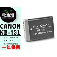 Canon NB-13L NB13L 鋰電池 POWERSHOT G5X SX720HS SX740HS 充電器