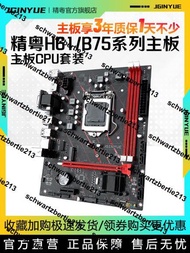 精粵H61/B75主板電腦遊戲cpu套裝1155針ddr3上i3 i5 3470 i7 e3