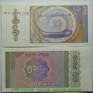 緬甸50分1994年版全新保真外國錢幣收藏紙鈔Myanmar小票幅#紙幣#錢幣#外幣