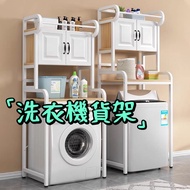 洗衣機置物架 storage rack廁所馬桶儲物架 滾筒波輪落地陽台 上方收納洗衣機架子#洗衣機置物架廁所馬桶儲物架滾筒波輪落地陽台上方收納洗衣機架子#儲物架#storage rack