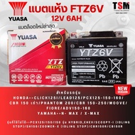 แบตมอเตอร์ไซค์ แบต YUASA YTZ6V 12V 6Ah สำหรับ Click 125 I /PCX / N- Max / X-Max / CBR 150 เก่า /Phan