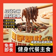 Sesame paste konjac Low calorie Low fat konjac noodle konjac snack Meal replacement breakfast Cold with sauce 245g麻酱味魔芋爆肚 凉拌