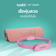 Bewell เซ็ต เสื่อโยคะ premium และห่วงพิลาทิส