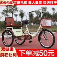 Ji Sanjian Elderly Tricycle Rickshaw Elderly Pedal Walking Double Car Adult Pedal Bicycle with Children