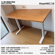 【Pisoul】實木電動升降枱｜北美紅橡木｜免費送貨｜進口實木｜電動升降枱｜升降書枱書桌