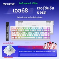 MCHOSE ACE68 แป้นพิมพ์แม่เหล็กแบบมีสาย ACE60 Pro สําหรับเล่นเกม 0.01mmRapidTrigg 8000Hz SOCD/Rs 0.12