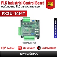 FX3U-14MT 8DI 6DO 6AD 2DA RS485 RTC PLC Industrial Control Board | บอร์ดควบคุม PLC เกรดอุตสาหกรรม | 