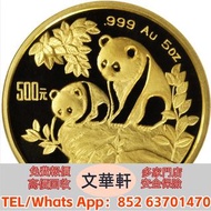 【文華軒】高價回收： 1992年熊貓紀念金幣5盎司 澳大利亞袋鼠金幣，金幣，銀幣，鉑金幣，生肖金幣，鼠牛虎免龍蛇馬羊猴雞狗豬年金幣，1979年建國30週年紀念金幣，鴻運金幣，楓葉金幣，美國水牛金幣，熊