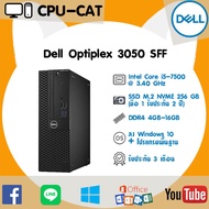 CPU มือสอง Dell Optiplex 3050 SFF CPU Core i5-7500 3.10 GHz ฮาร์ดดิสก์ SSD M.2 NVME ลงโปรแกรมพร้อมใช้งาน