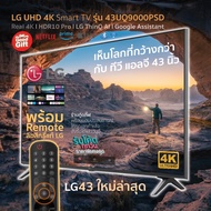 LG สมาร์ททีวี UHD 4K รุ่น 43UQ9000PSD | α5 Gen5 AI Processor 4K | HDR10 Pro | Magic Remote สี Dark I