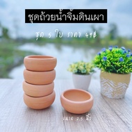 Set Of 2.5-Inch Clay Sauce Cups Of 5