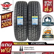 DUNLOP ยางรถยนต์ รุ่น GRANDTREK AT5 265/60R18 (ล้อขอบ18) 2 เส้น (ใหม่กริ๊ปปี 2026)