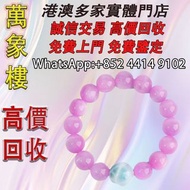 天然紫鋰輝水晶配海紋石手鍊 Cartier Trinity Necklace 銀飾 k金 鉑金 首飾，金飾，吊墜，翡翠，玉器，鑽石，黃金，黄金首飾，翡翠首飾、鑽石首飾，玉器首飾、黃金，金條，金粒，金手
