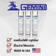 GEMINI ลวดเชื่อมอลูมิเนียมไฟฟ้า AL12 ขนาด 3.2mm x350 mm บรรจุ 2 กิโล