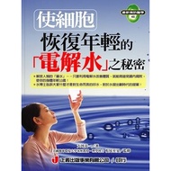 ★46.T Title: Restore the Secret of Young {Electrolyzed Water} Price: 250 Yuan★Justice Publishing Hou