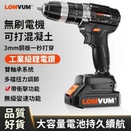 【鋰電鑽】110V臺灣使用 電鑽 LOMVUM鋰電鉆充電手電鉆無刷電鉆電動螺絲刀家用手槍鉆多功能電轉