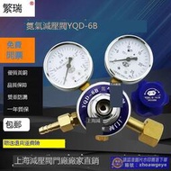 破盤價！！YQD-6B氮氣減壓閥全銅壓力表氮氣調節減壓器N2鋼瓶減壓器上海繁瑞 露天拍賣