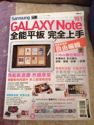 Samsung galaxy note 10.1  book 三星平板 全能平板 完全上手 書本 共129頁