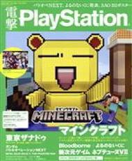 【中古】 電撃PlayStation(2015．5．28／Vol．590) 隔週刊誌／KADOKAWA