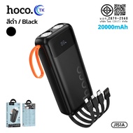 แบตสำรองชาร์จไว HOCO J151 J151A จอแสดงผล LED มีสายคล้อง ความจุ 10000mAh/20000mAh ใช้งานได้หลากหลาย