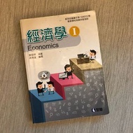 二手 經濟學課本 經濟學1 經濟學I 全華 教科書 高職/致理五專部用書