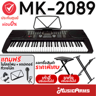 MK 2089 คีย์บอร์ด 61 คีย์ รุ่น MK-2089 ใส่ถ่านเล่นได้ + ฟรี อแดปเตอร์, ที่วางโน้ต, ไมค์, คู่มือ (61 