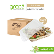 GRACZ กล่องอาหาร พร้อมฝาใส 1500 ml. รุ่น T151 (ยกลัง 300 ชุด) (เกรซ ซิมเปิล) กล่องกระดาษ กล่องใส่อาห