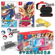 缺貨【寶可夢劍/盾限定機遊戲同捆】NS Switch Lite 蒼響藏瑪然特 主機＋遊戲＋包＋玻璃貼＋類比套【星光電玩】