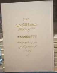 PENJELASAN JAUHAR TAUHID SUNDA KH.AHMAD MAKI ASSALAFIYAH TIPAR