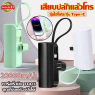 พร้อมส่ง🔥พาวเวอร์แบงค์ Powerbank Mini 20000mAh แบตเตอรี่สำรอง พาวเวอร์แบงค์ FAST Charging portable เล็ก เบา สะดวกพกพา 2 IN 1 IP/Type-C มาพร้อมสายชาร์จในตัว