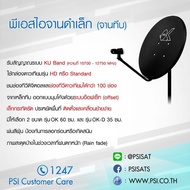 จานดาวเทียม psi 60cm.+เครื่องรับดาวเทียม PSIS 2X HD พร้อมสาย 10 เมตร