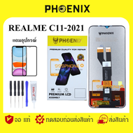 PHOENIX LCD ANDROID หน้าจอ REALME C11-2021 แถมฟิล์มกันแตก+ไขควงกับกาวติดหน้าจอ จอดี คุณภาพ ผ่าน QC. 