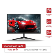 ABL จอคอมพิวเตอร์ จอมอนิเตอร์ จอตรง ขนาด 17-24 นิ้ว IPS VGA HDMI 60HZ LED 1080P รับประกัน1ปี