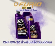 FURIO น้ำมันเครื่อง ดีเซล สังเคราะห์แท้ FULLY SYN DIESEL CK4 5W30