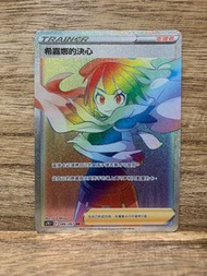 PTCG S7R 086/067 希嘉娜的決心 HR