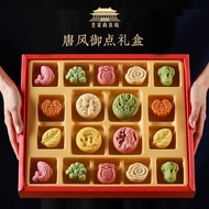 Royal Food Bureau Pastry Moon Cake Gift Box Green Bean Cake Shaanxi Specialty Snack Gift Bag Mid-Autumn Festival Gift Gi