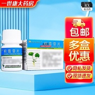 现货/SHYNDEC 积雪苷片 6mg*100片*1瓶/盒 处方SHYNDEC Snow Glycoside Tablets 6m20250506