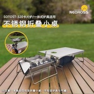 鎮店之寶 SOTO ST-320卡片爐 適用不銹鋼 戶外折疊小桌230g  一體式爐具可用