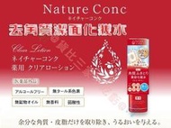 @貨比三家不吃虧@ 日本 Naris up Nature Conc 深層保濕凝膠 100G 6合1化妝水 保濕