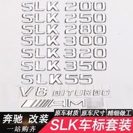 適用奔馳SLK200 SLK300 SLK350 SLK55 AMG改裝后尾標數字車貼車標