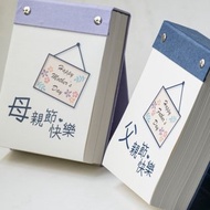 【父親節/母親節手工日曆】母親節禮物/父親節禮物/長輩禮物/客製