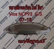 ส่งฟรี  พลาสติกจอเรือนไมล์  จอเรือนไมล์ (สีชา) Toyota  vios NCP93 รุ่น G/S ปี 2007-2013  (83852-0DD3