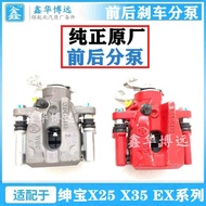 BAIC Senova X25 X35 EX360 cylinder, front and rear calipers, original brake cylinder