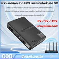พาวเวอร์ซัพพลาย 9V 12V Mini UPS USB 10400MAh 18W สําหรับเราเตอร์ WiFi CCTV ปลั๊ก EU (ไม่มีแบตเตอรี่)