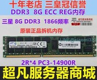 三星8GB 8G DDR3 1333 1600 1866ECC REG 服務器內存 華南X58 X79